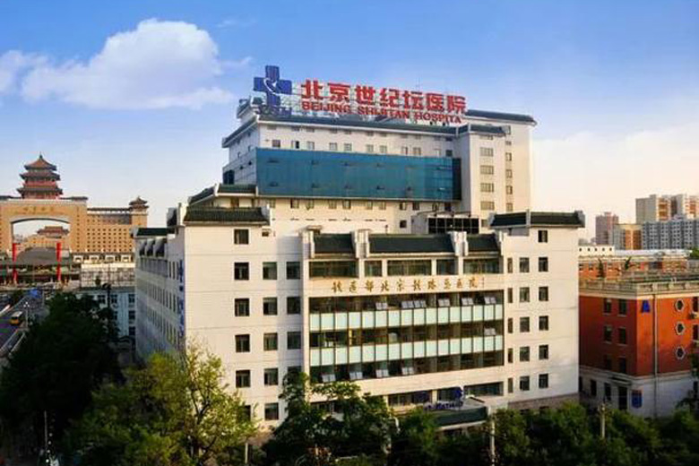 首都醫(yī)科大學(xué)附屬北京世紀壇醫(yī)院