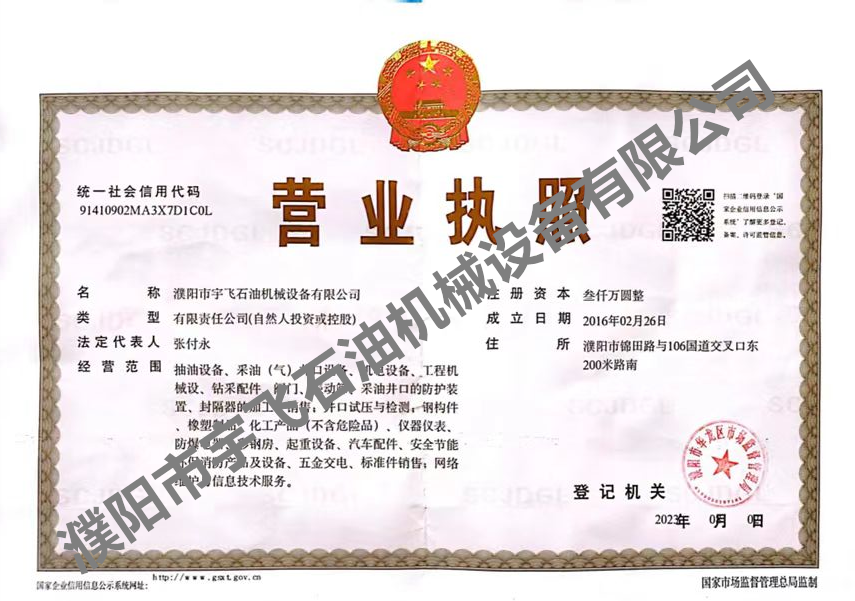 營(yíng)業(yè)執(zhí)照