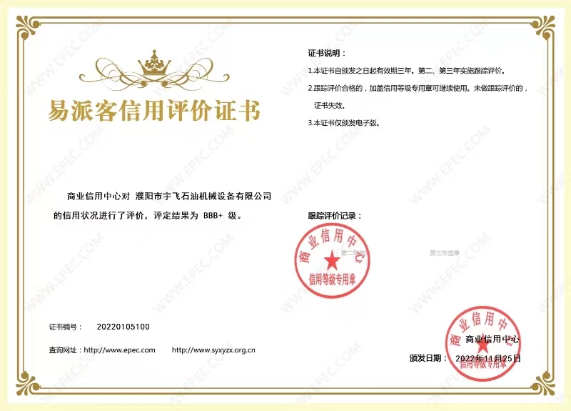 易派客信用評(píng)價(jià)證書(shū)